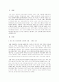 조사 연구의 단계별로 개인이 관심 갖는 분야에 대한 조사를 어떻게 실천에 옮길 것인지를 구체적으로 제시하며, 조사 효과성에 대하여 예측하여 작성 2페이지