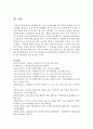 조사 연구의 단계별로 개인이 관심 갖는 분야에 대한 조사를 어떻게 실천에 옮길 것인지를 구체적으로 제시하며, 조사 효과성에 대하여 예측하여 작성 7페이지