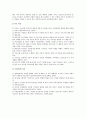 부모교육의 필요성을 아동, 부모, 국가(사회)측면에서 설명 2페이지