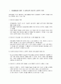 미술활동을 통한 수·과학교육 접근의 교육적 의의와 과정 및 실제 (미술 활동 활동안모음) 2페이지