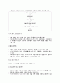 미술활동을 통한 수·과학교육 접근의 교육적 의의와 과정 및 실제 (미술 활동 활동안모음) 4페이지