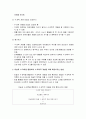 미술활동을 통한 수·과학교육 접근의 교육적 의의와 과정 및 실제 (미술 활동 활동안모음) 5페이지