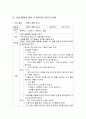 미술활동을 통한 수·과학교육 접근의 교육적 의의와 과정 및 실제 (미술 활동 활동안모음) 8페이지