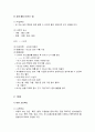 유아 과학 활동 - 지구과학(비, 바람)의 특징과 비, 바람 프로젝트 및 실제 활동 4페이지