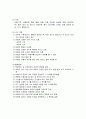 유아 과학 활동 - 지구과학(비, 바람)의 특징과 비, 바람 프로젝트 및 실제 활동 5페이지
