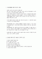 수·과학교육을 위한 접근방법 - 일상생활을 통한 접근의 교수-학습 방법 및 일상생활을 통한 접근의 실제(일상생활 활동안 모음) 2페이지