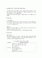 수·과학교육을 위한 접근방법 - 일상생활을 통한 접근의 교수-학습 방법 및 일상생활을 통한 접근의 실제(일상생활 활동안 모음) 4페이지