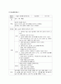 수·과학교육을 위한 접근방법 - 일상생활을 통한 접근의 교수-학습 방법 및 일상생활을 통한 접근의 실제(일상생활 활동안 모음) 10페이지