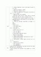 수·과학교육을 위한 접근방법 - 일상생활을 통한 접근의 교수-학습 방법 및 일상생활을 통한 접근의 실제(일상생활 활동안 모음) 12페이지
