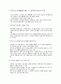 음악 및 동작활동을 통한 수·과학교육 접근의 의의와 과정 및 실제 (활동안) 2페이지