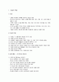 유아 과학 활동 - 계절의 특징(가을, 겨울)과 실제 활동 2페이지