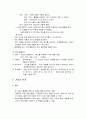 유아 과학 활동 - 계절의 특징(가을, 겨울)과 실제 활동 5페이지
