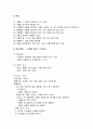 유아 과학 활동 - 계절의 특징(가을, 겨울)과 실제 활동 6페이지