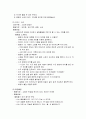 유아 과학 활동 - 계절의 특징(가을, 겨울)과 실제 활동 7페이지
