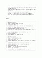 유아 과학 활동 - 계절의 특징(가을, 겨울)과 실제 활동 8페이지