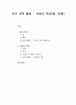 유아 과학 활동 - 계절의 특징(봄, 여름)과 실제 활동 1페이지