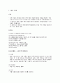 유아 과학 활동 - 계절의 특징(봄, 여름)과 실제 활동 2페이지