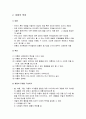 유아 과학 활동 - 계절의 특징(봄, 여름)과 실제 활동 5페이지