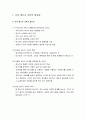유아 에너지 교육의 필요성과 유아 에너지교육 활동의 실제 2페이지