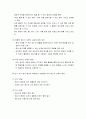 유아 에너지 교육의 필요성과 유아 에너지교육 활동의 실제 4페이지