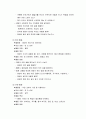 유아 에너지 교육의 필요성과 유아 에너지교육 활동의 실제 9페이지