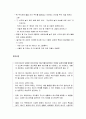 유아 에너지 교육의 필요성과 유아 에너지교육 활동의 실제 10페이지