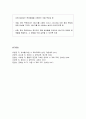 유아 에너지 교육의 필요성과 유아 에너지교육 활동의 실제 11페이지
