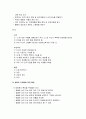 과학적 탐구의 내용 - 물리, 화학적 탐구에 대한 과학교육의 내용 및 생물학적 탐구와 지구과학적 탐구 내용 3페이지