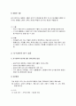 과학적 탐구의 내용 - 물리, 화학적 탐구에 대한 과학교육의 내용 및 생물학적 탐구와 지구과학적 탐구 내용 4페이지