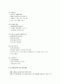 환경과학 - 유아 환경교육과 유아 환경교육 활동의 실제 (환경교육 활동안) 4페이지
