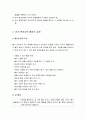 환경과학 - 유아 환경교육과 유아 환경교육 활동의 실제 (환경교육 활동안) 6페이지