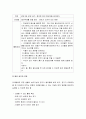 환경과학 - 유아 환경교육과 유아 환경교육 활동의 실제 (환경교육 활동안) 7페이지