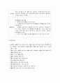 환경과학 - 유아 환경교육과 유아 환경교육 활동의 실제 (환경교육 활동안) 9페이지