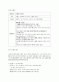 환경과학 - 유아 환경교육과 유아 환경교육 활동의 실제 (환경교육 활동안) 10페이지
