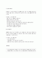 환경과학 - 유아 환경교육과 유아 환경교육 활동의 실제 (환경교육 활동안) 11페이지