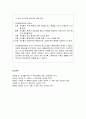 환경과학 - 유아 환경교육과 유아 환경교육 활동의 실제 (환경교육 활동안) 12페이지