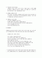 유아과학교육의 평가와 유아과학교육 평가의 방법 5페이지