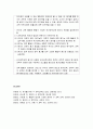 유아과학교육의 평가와 유아과학교육 평가의 방법 6페이지