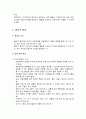 유아 과학교육을 위한 환경 - 심리적 환경과 물리적 환경 및 과학 교육 환경의 안전 - 물리적 환경 : 환경의 구성, 실내 교육 환경, 실외 교육 환경 3페이지