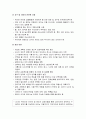 유아 과학교육을 위한 환경 - 심리적 환경과 물리적 환경 및 과학 교육 환경의 안전 - 물리적 환경 : 환경의 구성, 실내 교육 환경, 실외 교육 환경 7페이지