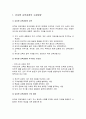 유치원 교육과정 탐구생활 - 유치원 교육과정의 구성방향과 탐구생활의 개정 배경과 중점 및 탐구생활의 성격과 목표, 내용, 지도상의 유의점 2페이지