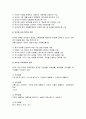 유치원 교육과정 탐구생활 - 유치원 교육과정의 구성방향과 탐구생활의 개정 배경과 중점 및 탐구생활의 성격과 목표, 내용, 지도상의 유의점 3페이지