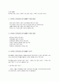 유치원 교육과정 탐구생활 - 유치원 교육과정의 구성방향과 탐구생활의 개정 배경과 중점 및 탐구생활의 성격과 목표, 내용, 지도상의 유의점 4페이지