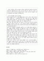 유치원 교육과정 탐구생활 - 유치원 교육과정의 구성방향과 탐구생활의 개정 배경과 중점 및 탐구생활의 성격과 목표, 내용, 지도상의 유의점 13페이지