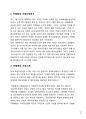 카페베네(Caffe Bene)의 미국 및 중국시장 진출 전략 3페이지