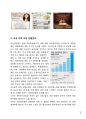카페베네(Caffe Bene)의 미국 및 중국시장 진출 전략 5페이지