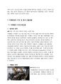 카페베네(Caffe Bene)의 미국 및 중국시장 진출 전략 6페이지