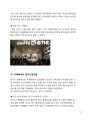 카페베네(Caffe Bene)의 미국 및 중국시장 진출 전략 7페이지
