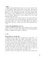 카페베네(Caffe Bene)의 미국 및 중국시장 진출 전략 10페이지
