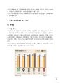 카페베네(Caffe Bene)의 미국 및 중국시장 진출 전략 12페이지